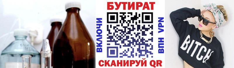БУТИРАТ вода  купить  цена  Киров 