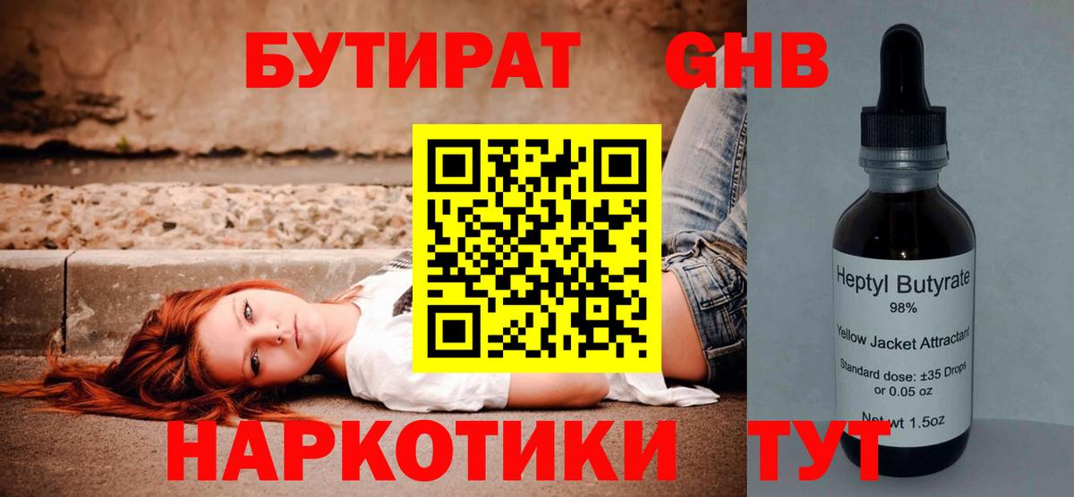 Бутират 1.4BDO  Вход с VPN  Киров 