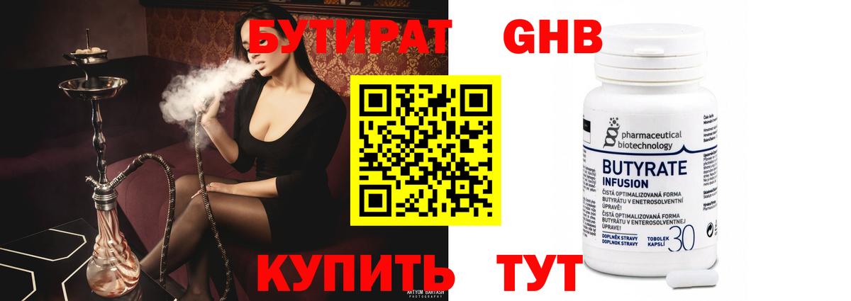 БУТИРАТ жидкий экстази Киров