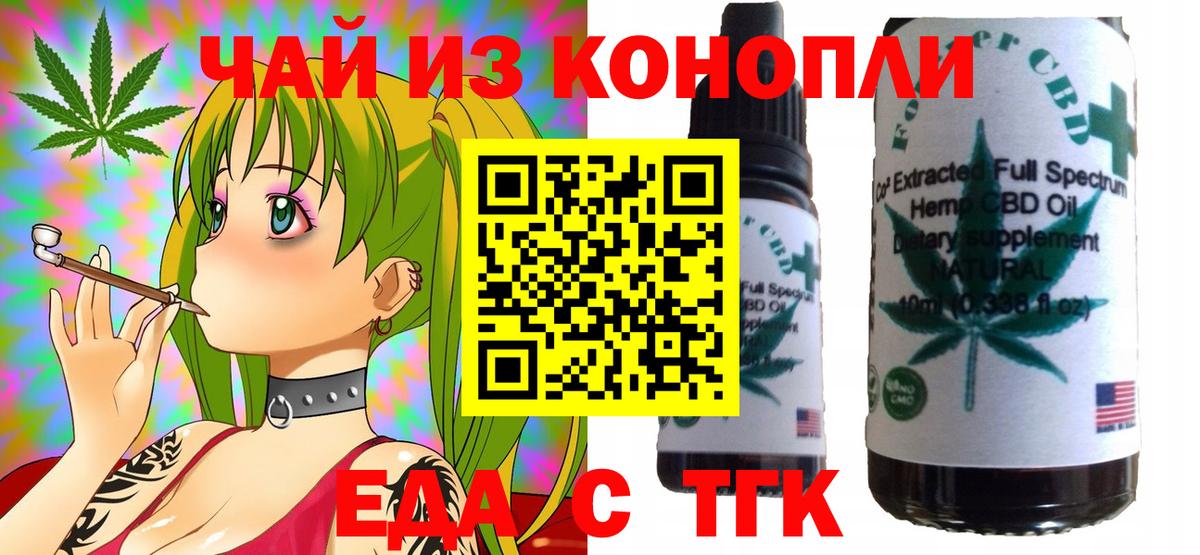 Еда ТГК конопля Киров