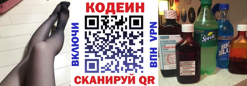 Кодеин Purple Drank  как найти   Киров 