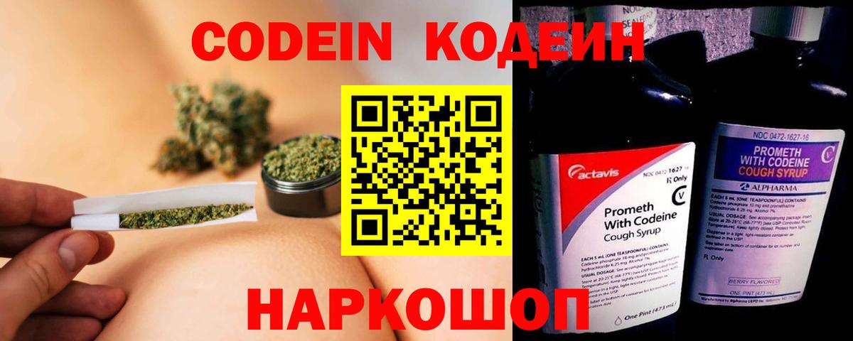 Кодеиновый сироп Lean Purple Drank  Вход с VPN  Киров  Кодеин Purple Drank 