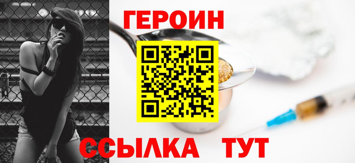 Киров  Героин афганец  ГЕРОИН  Вход с VPN 