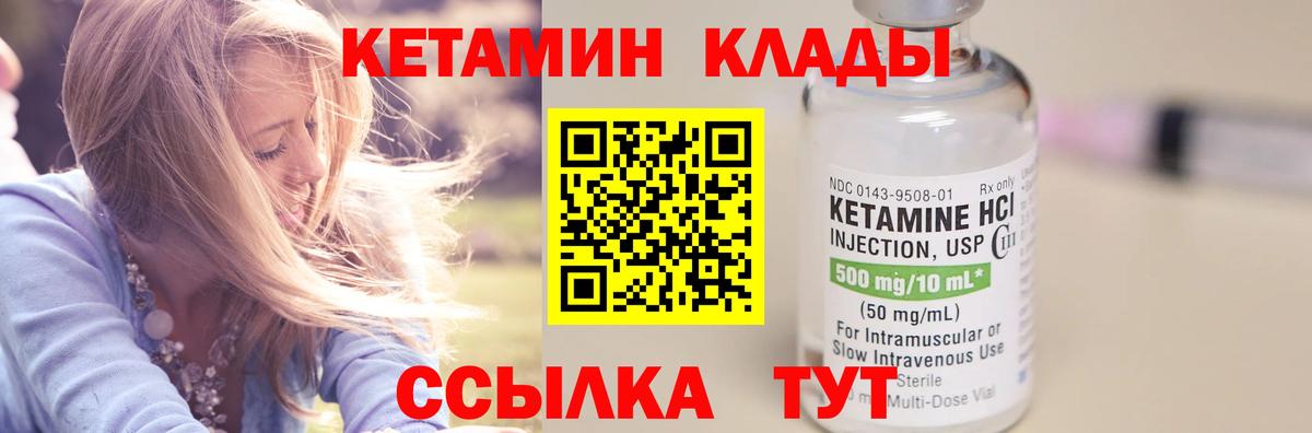 Кетамин ketamine Киров