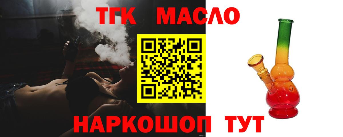 ТГК Wax  Вход с VPN  Киров  Дистиллят ТГК концентрат 